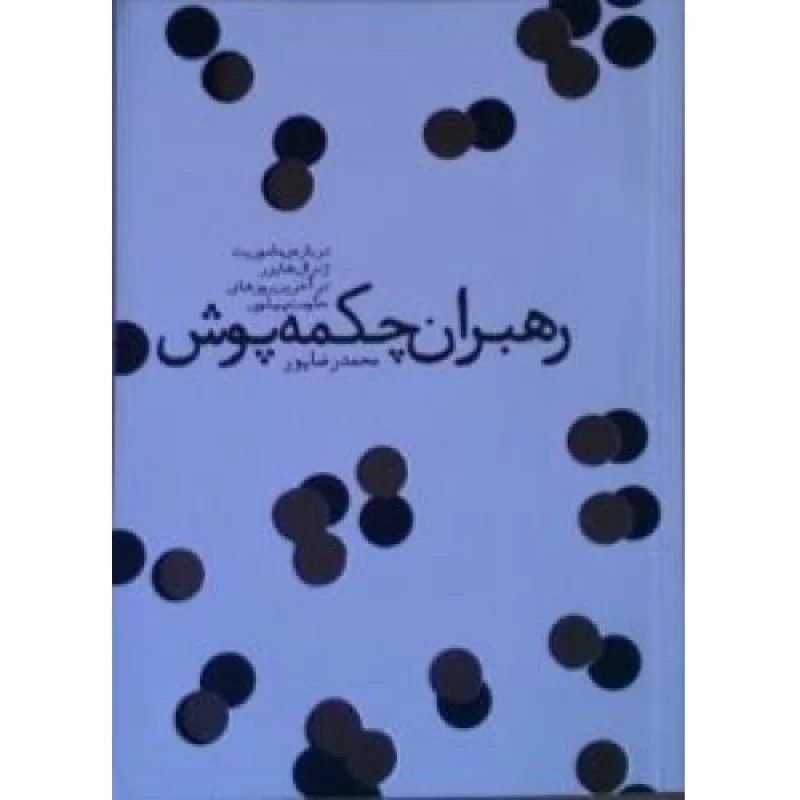 کتاب مجموعه کتاب های آن روزها: 14 جلدی - نشر قاف