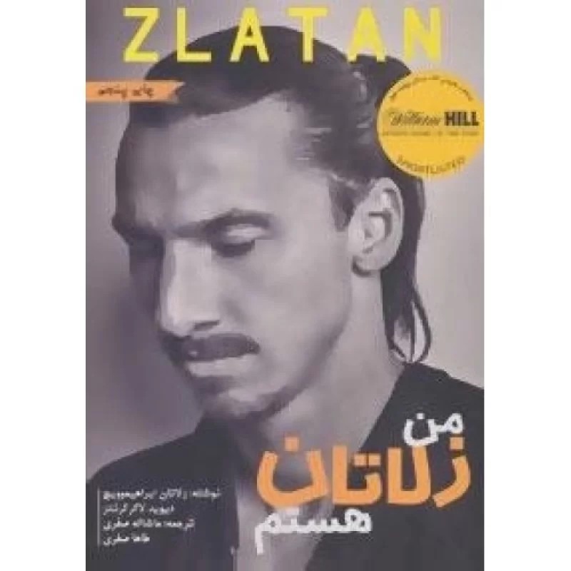 کتاب من زلاتان هستم - نشر گلگشت