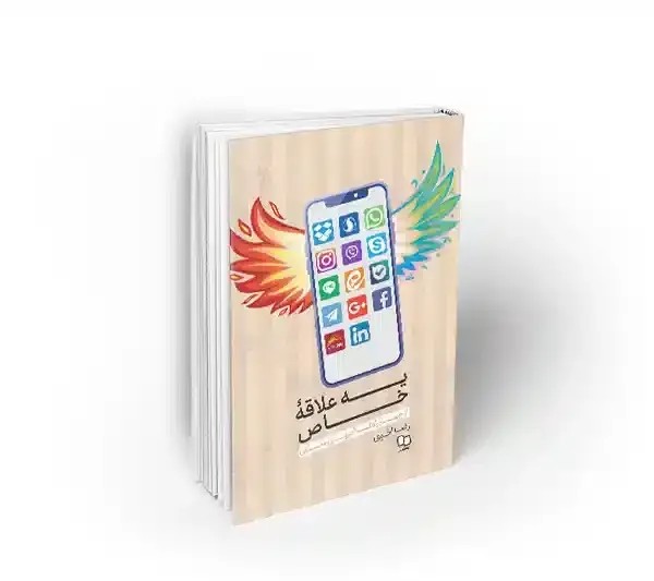 یه علاقه خاص