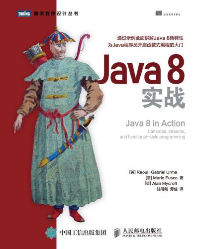 دانلود نسخه کامل کتاب Java 8实战