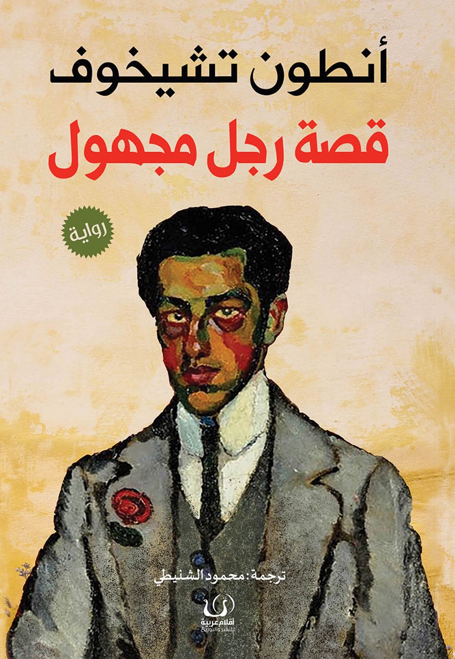 کتاب قصة رجل مجهول