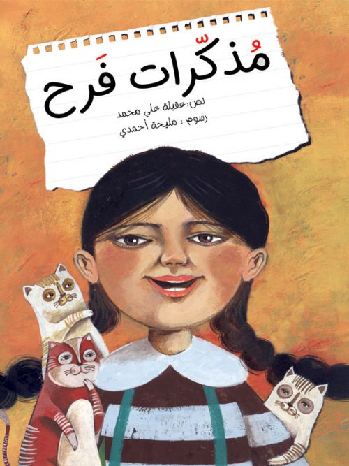 کتاب مذكرات فرح