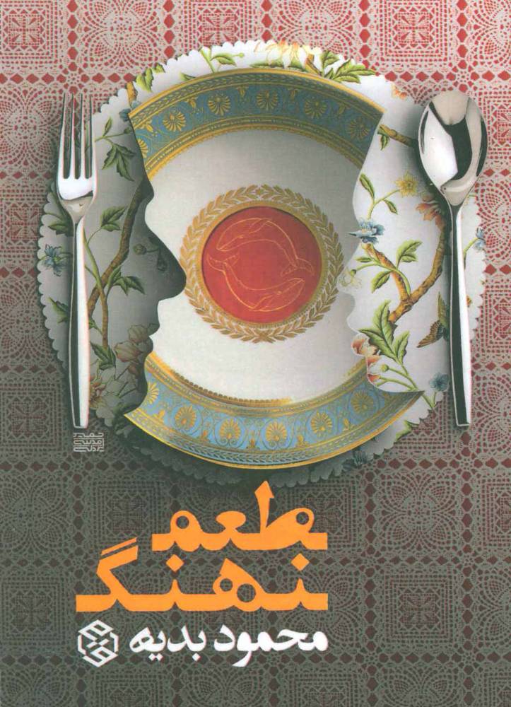 کتاب طعم نهنگ