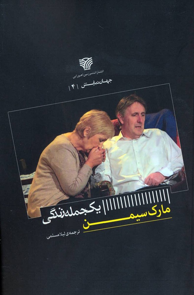 کتاب یک جمله زندگی