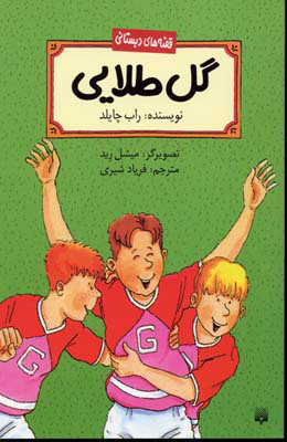 کتاب گل طلایی