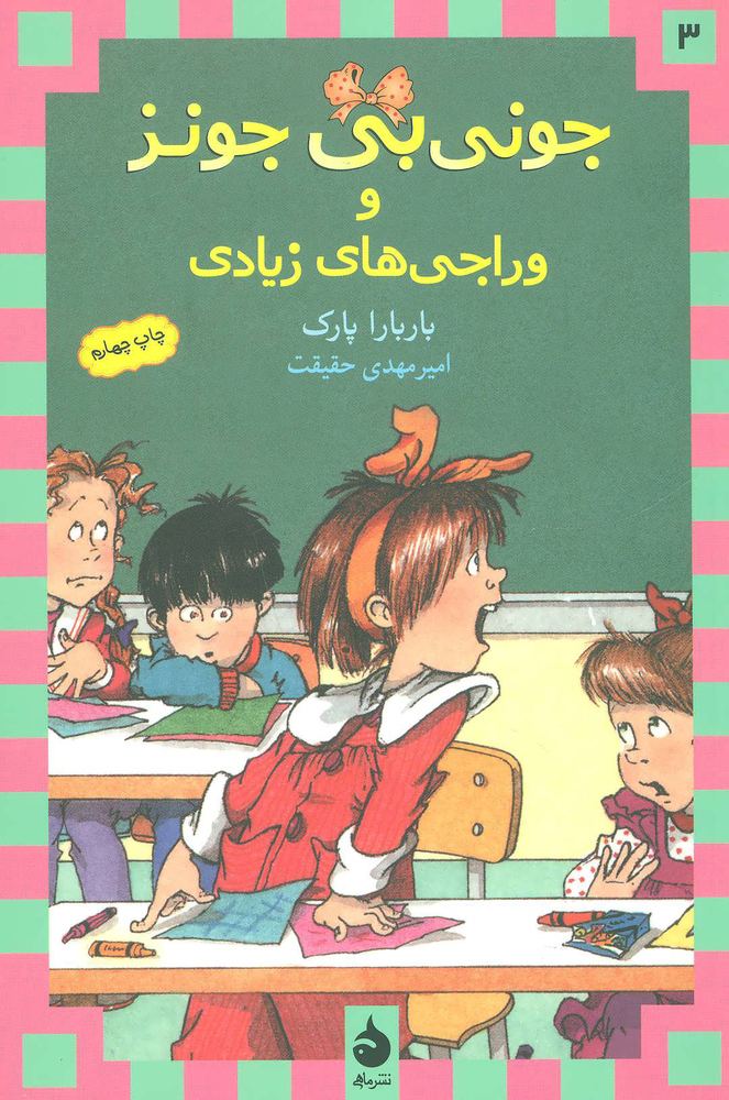 وراجی های زیادی