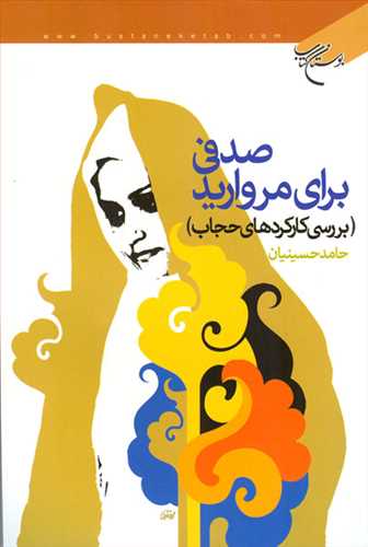 کتاب صدفی برای مروارید