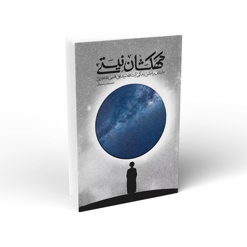 کهکشان نیستی جلد سخت