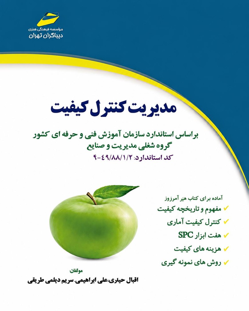 مدیریت کنترل کیفیت