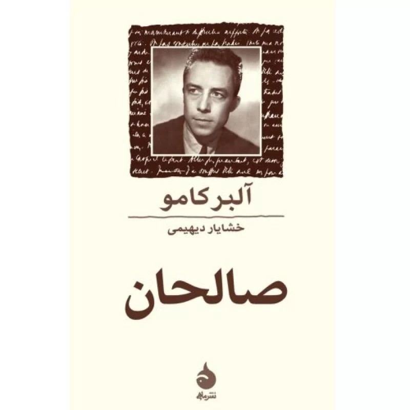 کتاب صالحان - نشر ماهی