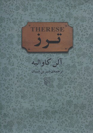 کتاب ترز