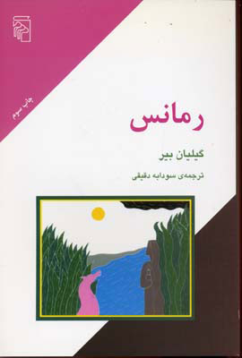 کتاب رمانس