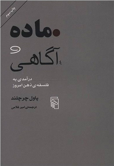 کتاب ماده و آگاهی