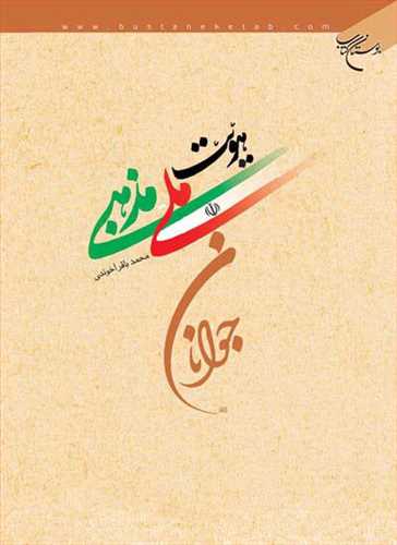 کتاب هویت ملی مذهبی جوانان