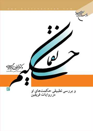 کتاب لقمان حكیم