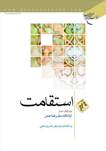 کتاب استقامت