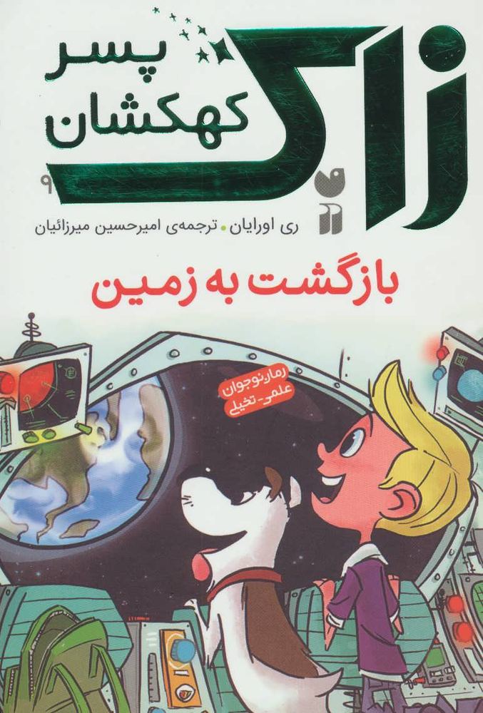 کتاب بازگشت به زمین