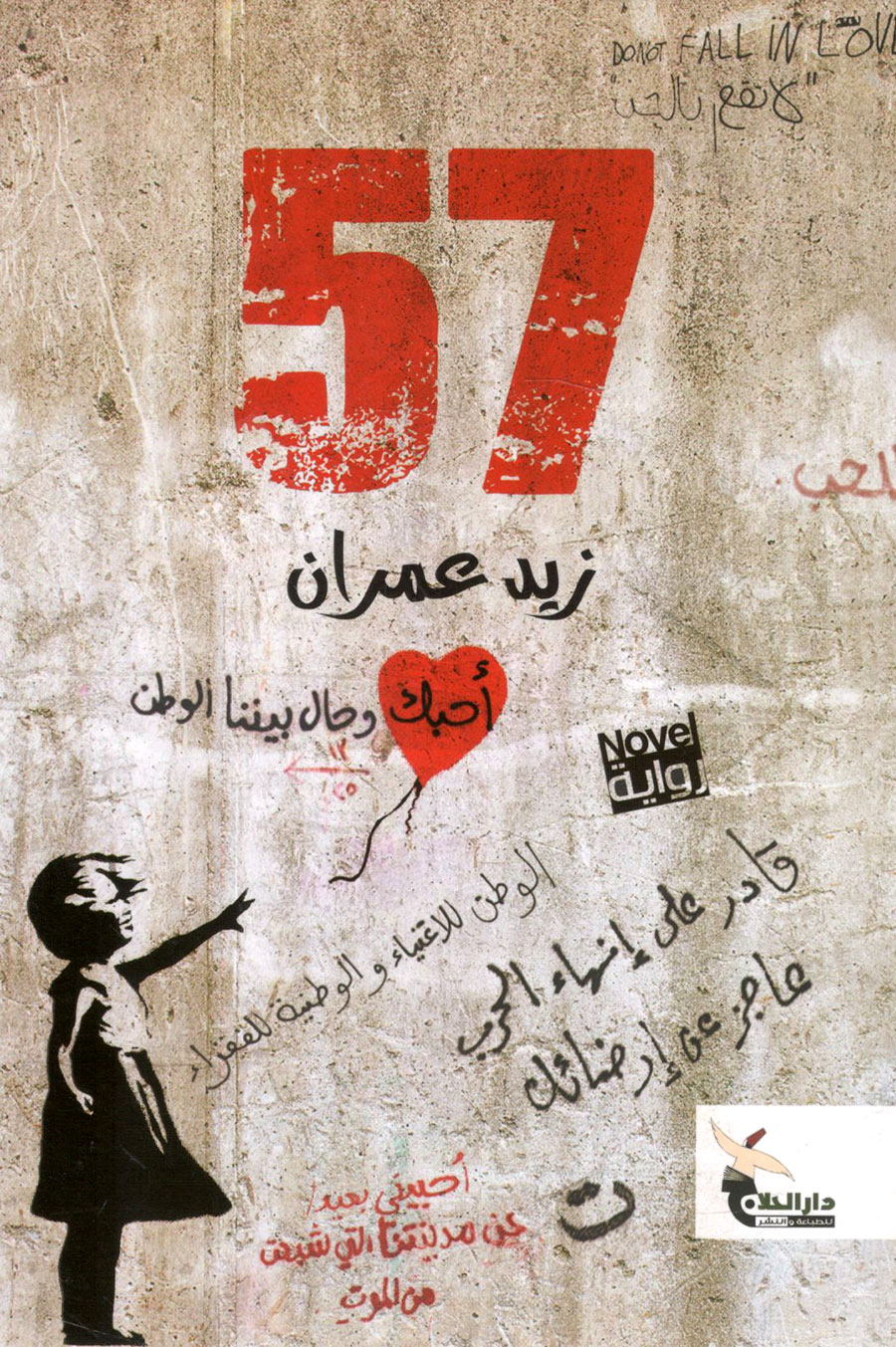 کتاب رواية 57