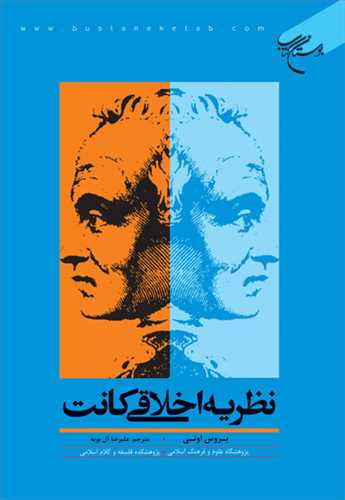 کتاب نظریه اخلاقی كانت