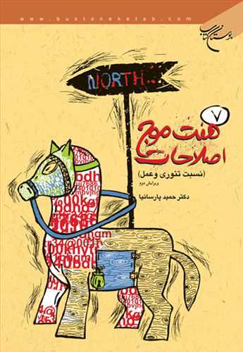 کتاب هفت موج اصلاحات