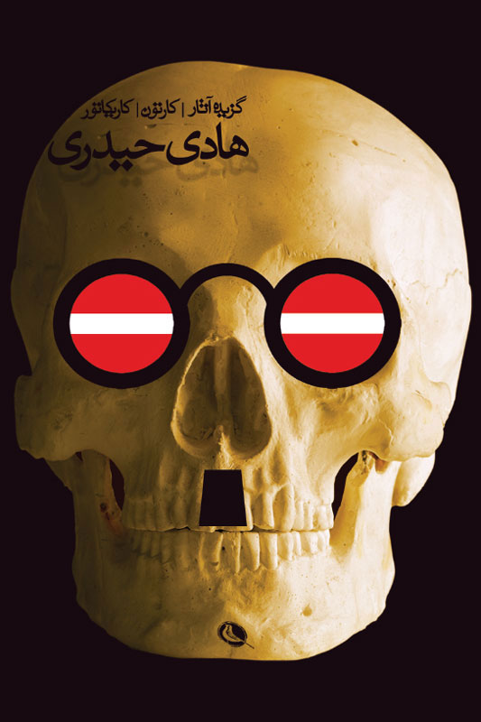 کتاب هادی حیدری