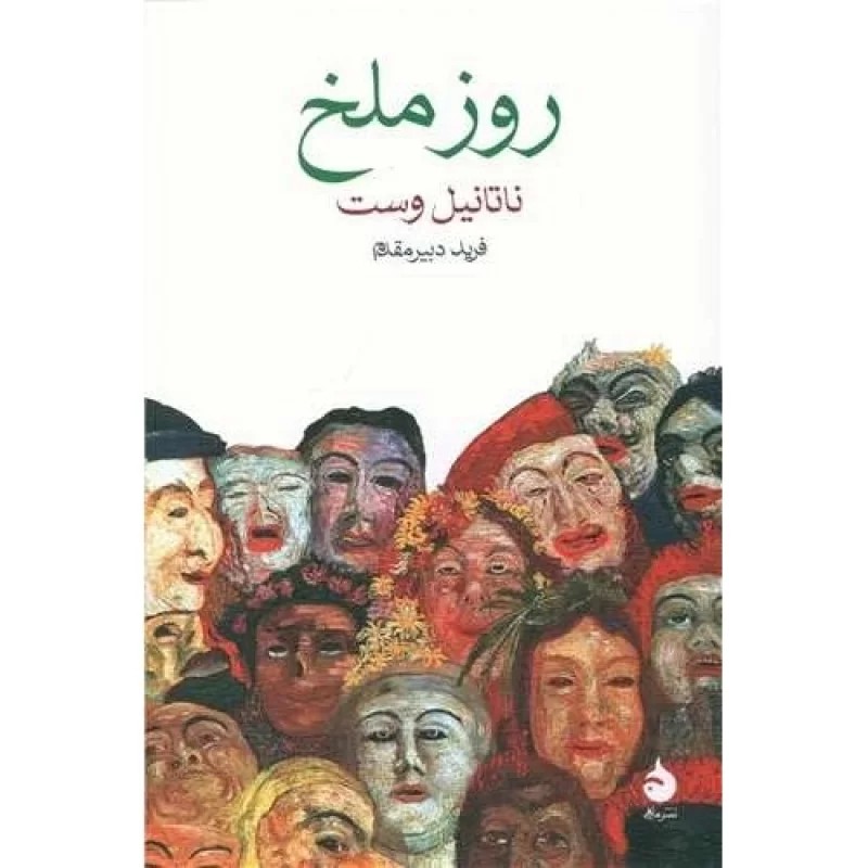 کتاب روز ملخ - نشر ماهی