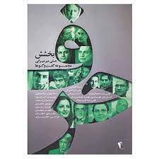 حرف: بخشش