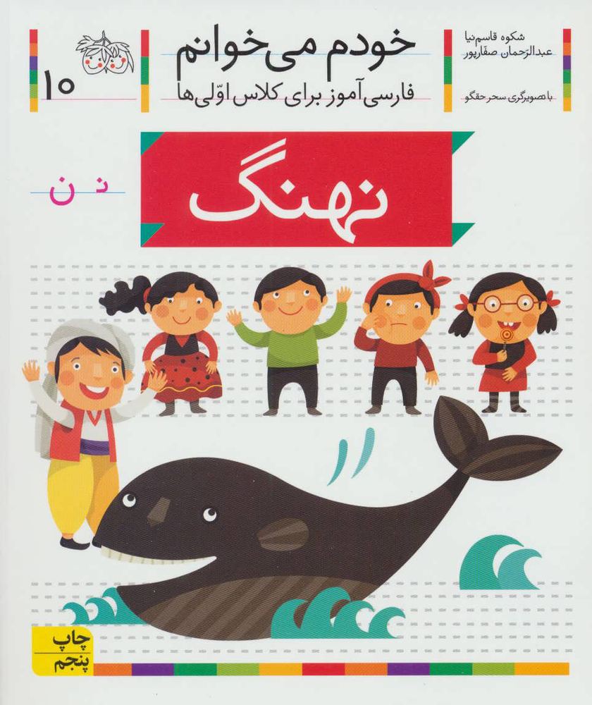 کتاب نهنگ