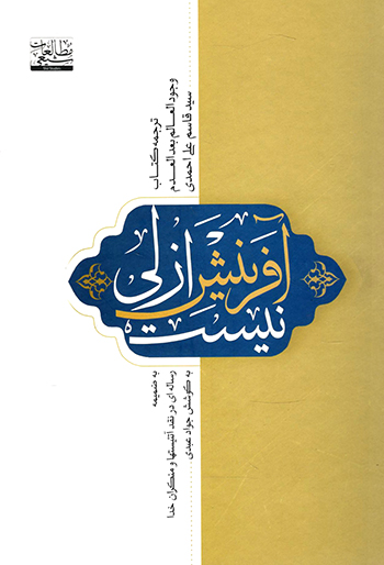 کتاب آفرینش ازلی نیست