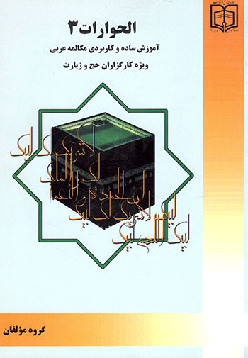 کتاب الحوارات 3