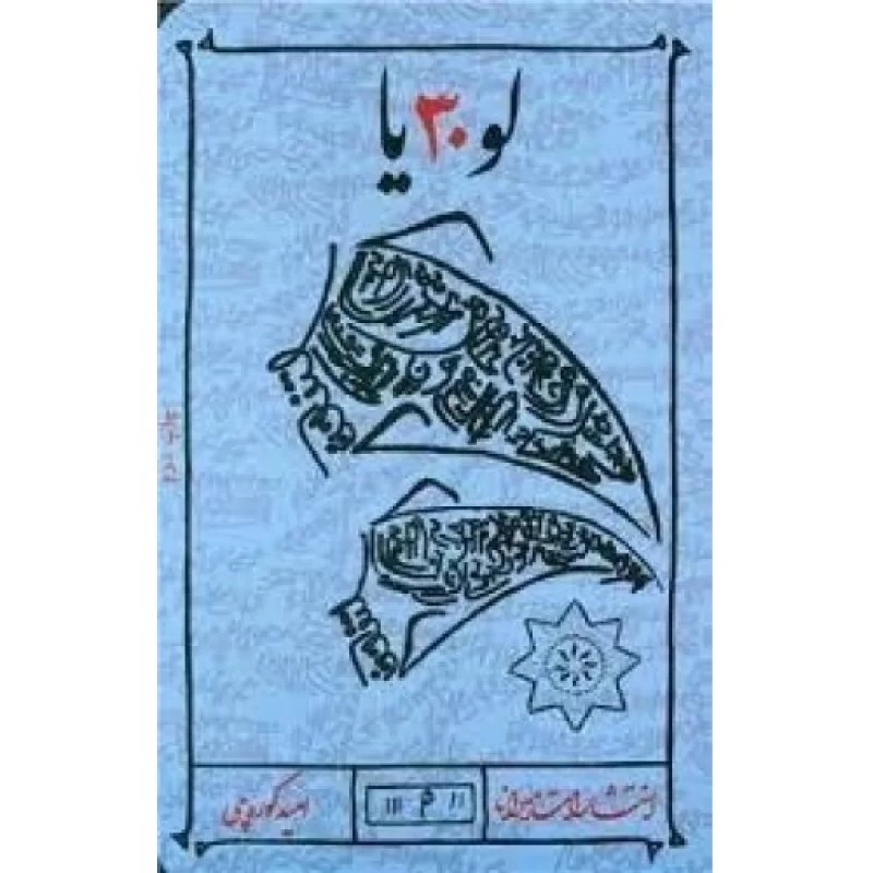 کتاب لوثیا - نشر میرانا