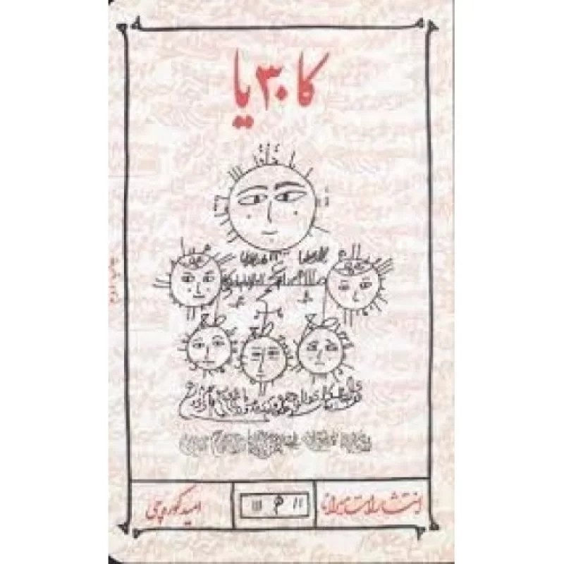 کتاب کاثیا - نشر میرانا