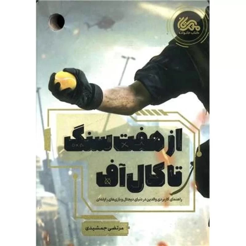 کتاب از هفت سنگ تا کالاف - نشر مهرستان