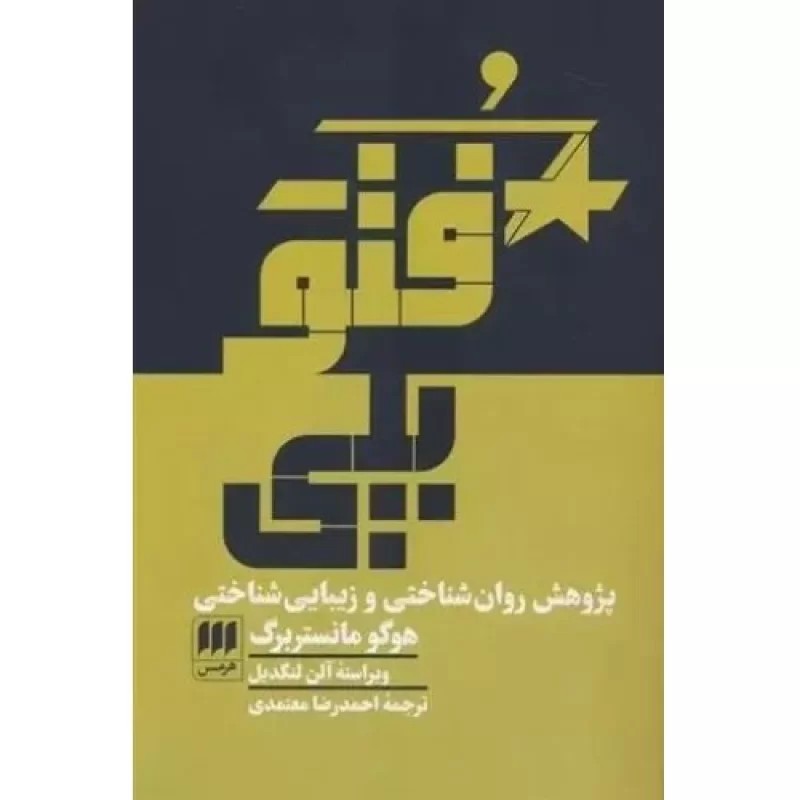 کتاب فتوپلی - نشر هرمس