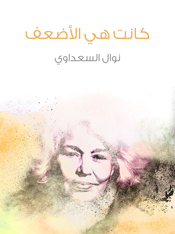 کتاب كانت هي الأضعف