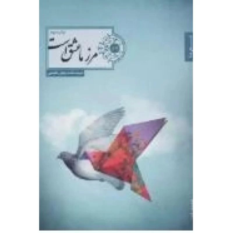 کتاب مرز ما عشق است - نشر شهرستان ادب