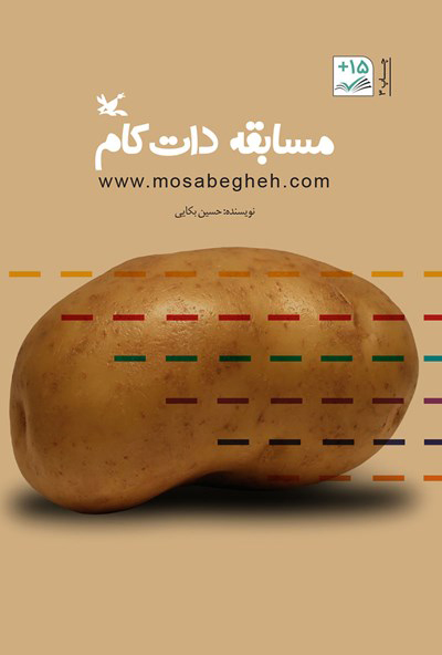 کتاب مسابقه دات کام