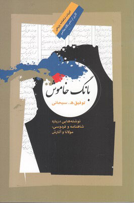 کتاب بانگ خاموش