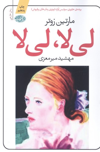 لی لا،لی لا (شمیز،رقعی،آموت)