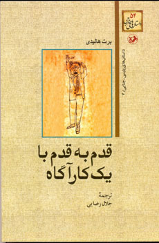 کتاب قدم به قدم با یک گاراگاه