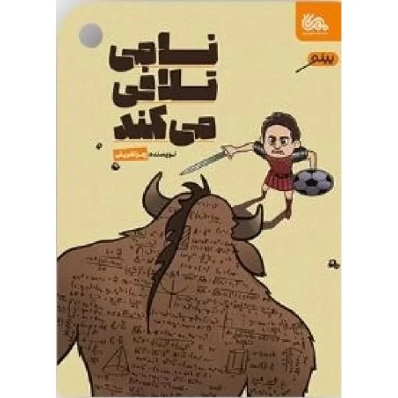 کتاب نامی تلافی می کند - نشر مهرستان