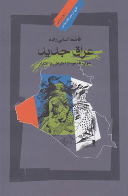 کتاب عراق جدید