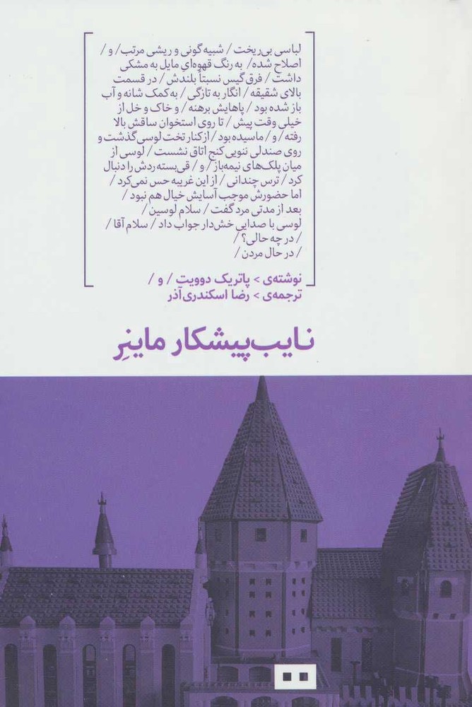 کتاب نایب پیشکار ماینر