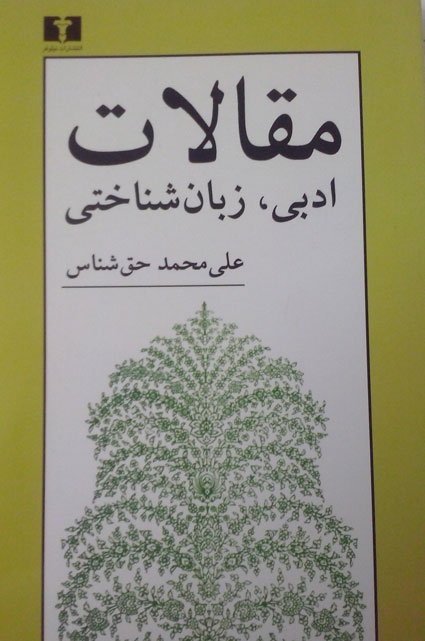 کتاب مقالات