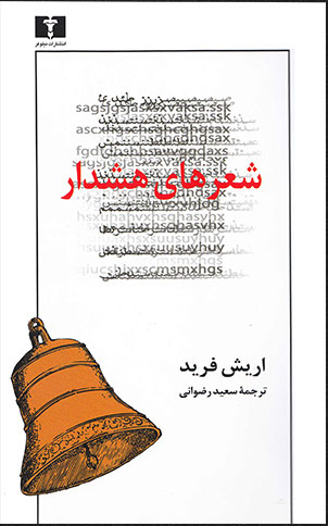 کتاب شعرهای هشدار