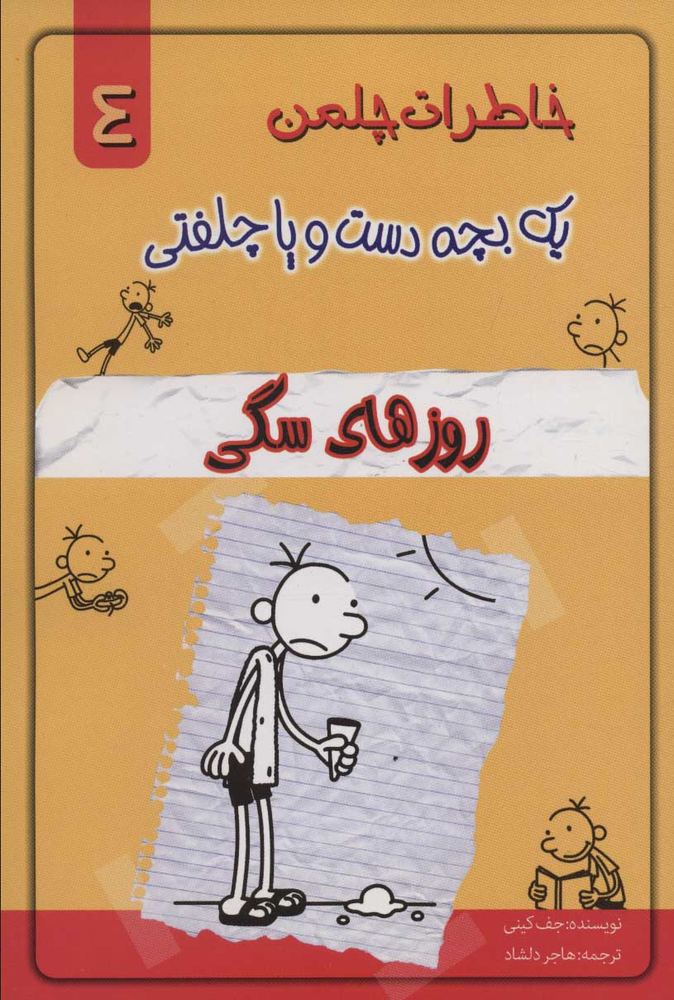 روزهای سگی