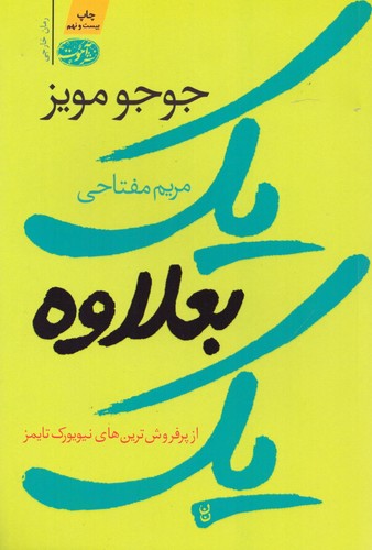 1 بعلاوه 1 (شمیز،رقعی،آموت)