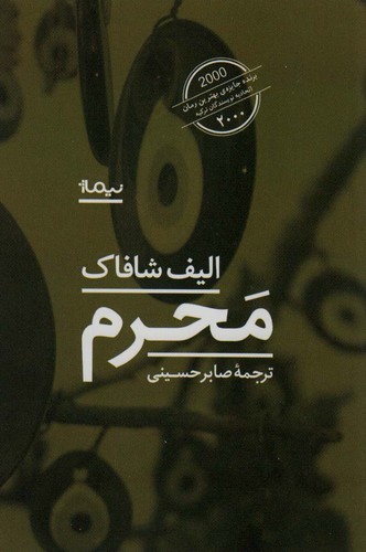 محرم (شمیز،رقعی،نیماژ)