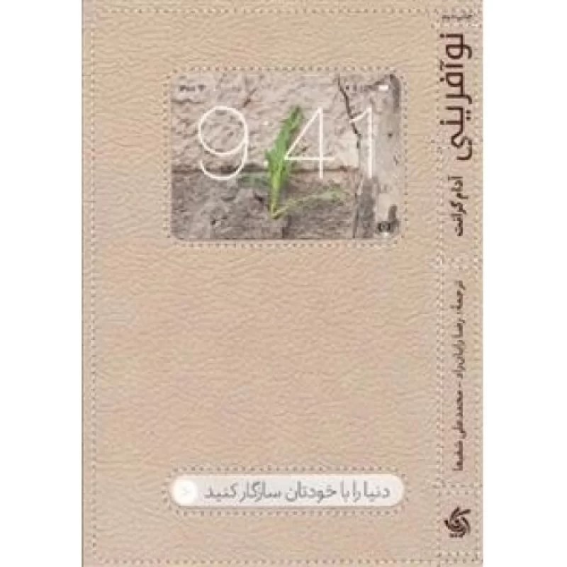 کتاب نو آفرینی - نشر آریانا قلم
