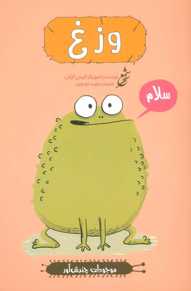 وزغ